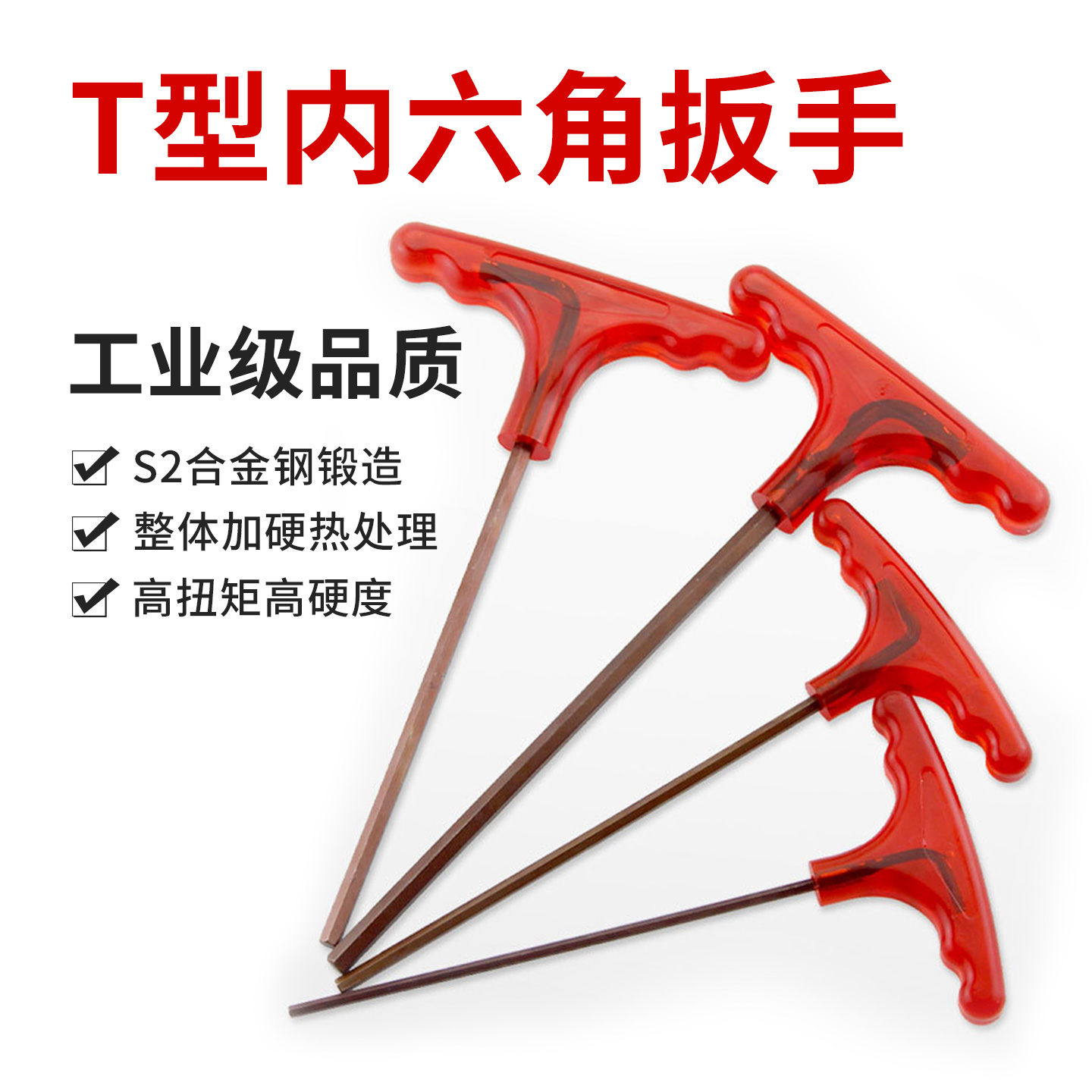 数控T型内六角扳手加硬加长