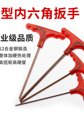 数控T型内六角扳手加硬加长合金钢螺丝刀H1.5 2 2.5 3 4 5 6 8 10