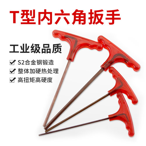 数控T型内六角扳手加硬加长