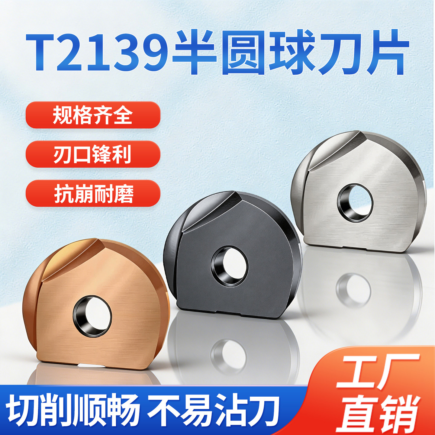 半圆球刀片R45681012.515