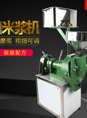15多功能干湿石磨商用家用豆浆机