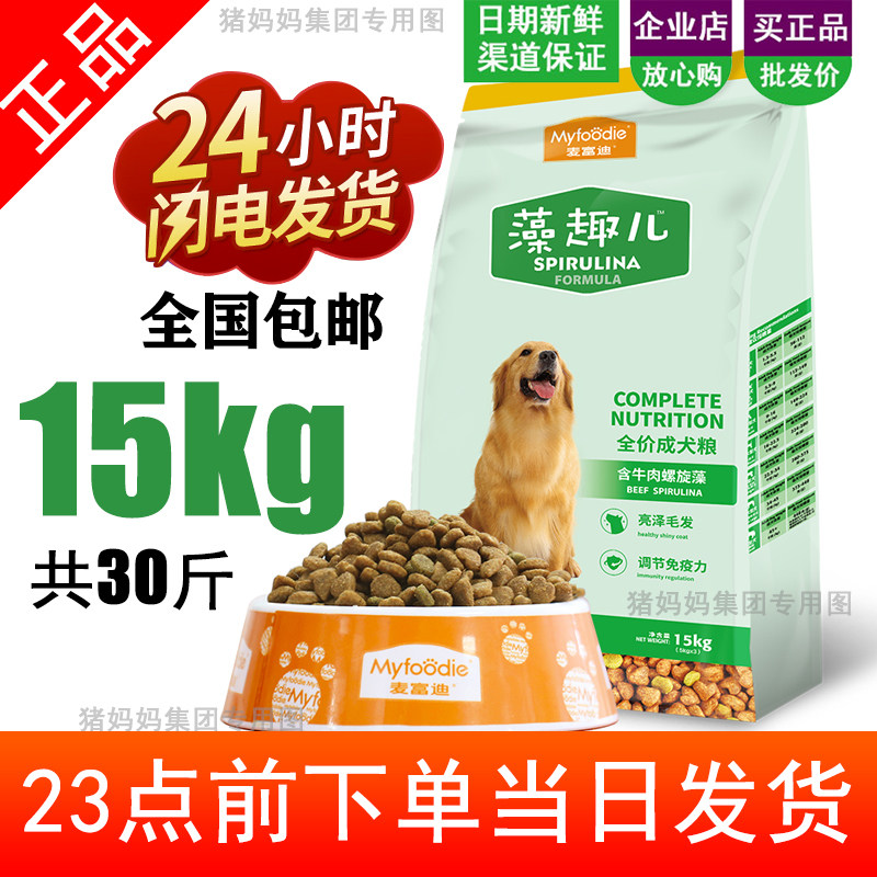 麦富迪狗粮藻趣儿成犬粮15kg藻趣儿牛肉泰迪贵宾金毛通用粮30斤40属于什么档次？
