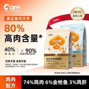 好主人金装好主人猫粮无谷全价成猫通用80%含肉量10kg 2.5kg 20斤