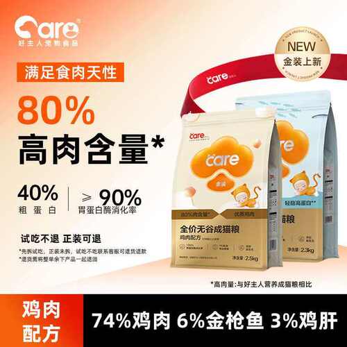 好主人金装好主人猫粮无谷全价成猫通用80%含肉量10kg 2.5kg 20斤