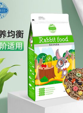 猪妈妈 洁西 兔粮 5斤幼兔成兔粮垂耳兔全营养私房粮2.5kg10斤 20