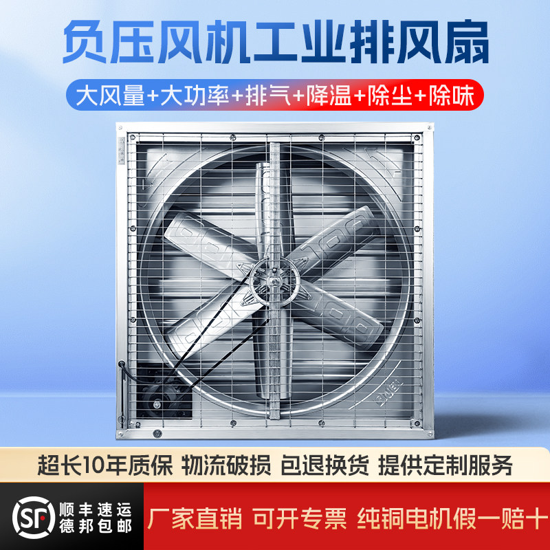 负压风机强力工业排风扇养殖工厂抽风机排气扇大功率换气扇厂家图片