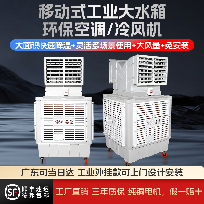 科品佳工业冷风机商用水冷空调移动环保空调养殖工厂制冷降温风扇