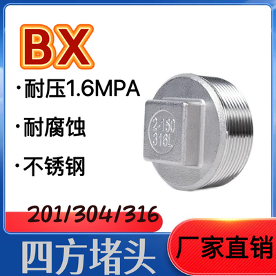 316美标堵头1寸2分npt3寸塞头304