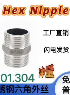 304不锈钢六角外丝4分直接双头外丝1寸内接头螺纹对丝DN15 直接头