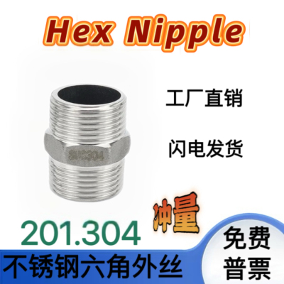 六角外丝4分304内接头螺纹1寸316