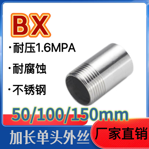 304不锈钢单头丝加长外丝延长50/100/150mm外丝接头4分6分1寸316L