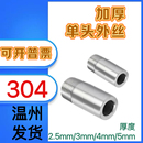 304不锈钢加厚高压单头丝 加长单头外丝焊接接头 2分3分4分6分1寸