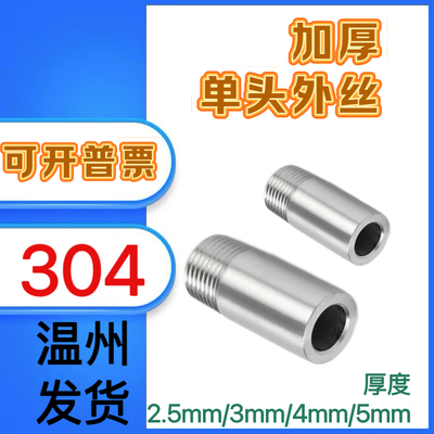 304加厚高压单头外牙4分1寸外罗