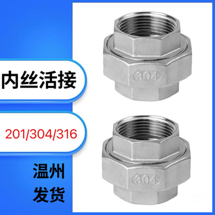 304不锈钢丝扣铸造活接头2寸内丝活结水管201由任4分1寸dn15/316L