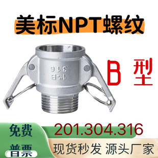 304不锈钢NPT快速接头ABDF型美标1寸阴端外螺纹3寸卡扣卡箍扳把式