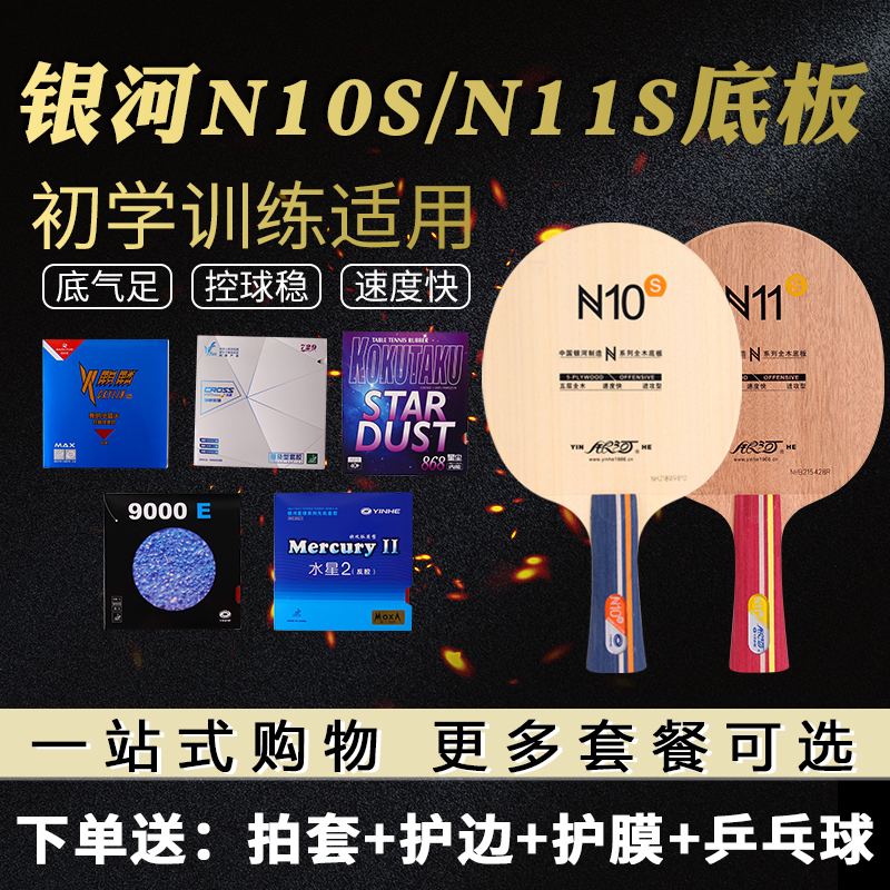 套餐免费粘贴纯木乒乓球底板