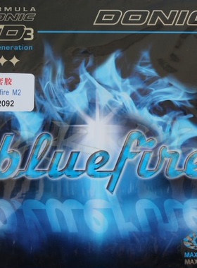 正品多尼克蓝色火焰蓝火12092 Bluefire M1 M2 M3乒乓球反胶套胶