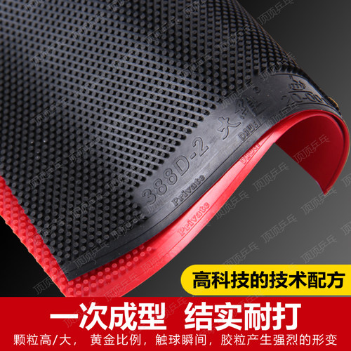 大维Dawei388D-2 可以打比赛中颗粒彩色长胶王长胶单胶皮 固化