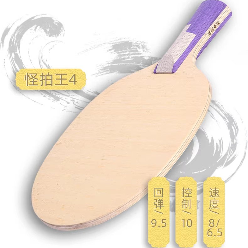 世奥得世界冠军王茵乒乓球拍单拍长胶怪拍王长胶专用乒乓底板