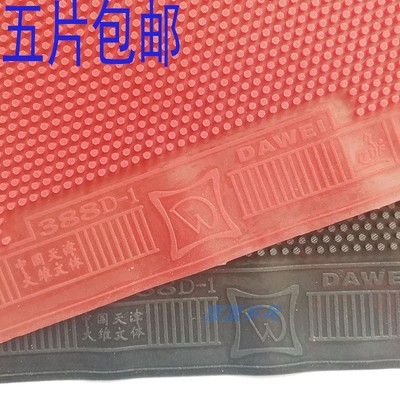 大维388d-1大颗粒单胶皮 数字怪胶黄388D-1  长胶单胶