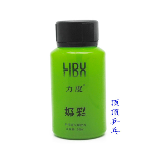 力度胶水 好彩 300ML实惠装 粘合型胶水 乒乓球拍胶水