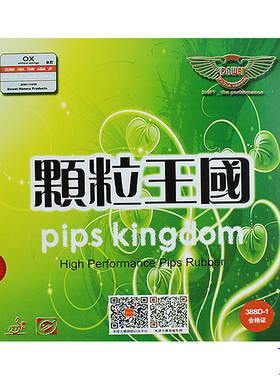 大维388D-1 颗粒王国 乒乓球拍 中颗粒 2.2mm长胶单胶片