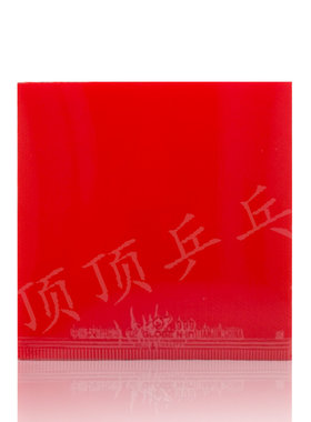 环球999乒乓球拍胶皮省狂性能