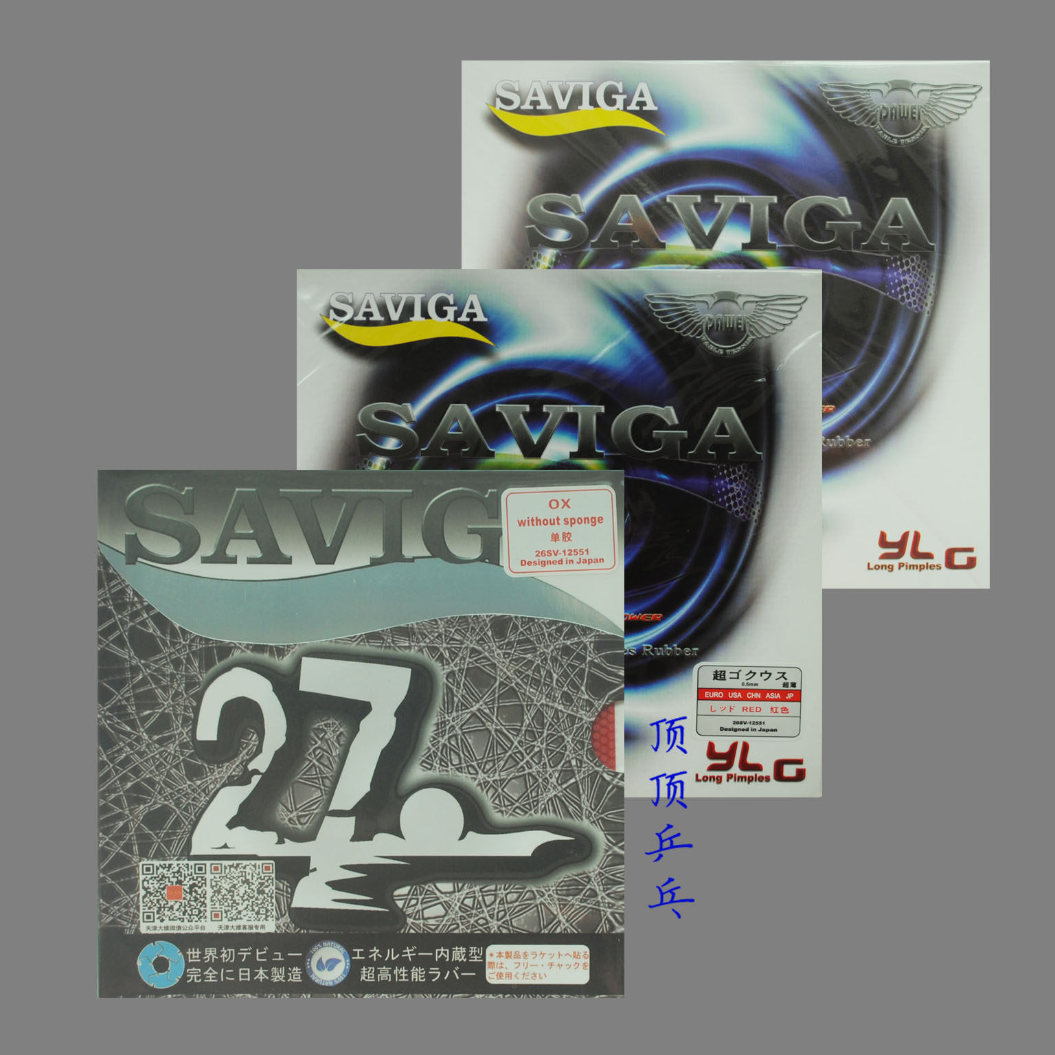 包邮正品 赛维卡 塞维卡 萨维卡27号长胶单胶皮怪异