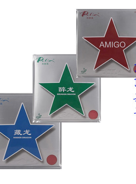 正品拍里奥 醉龙 藏龙 阿美高 蛋糕海绵 粘性弧圈快攻型乒乓套胶