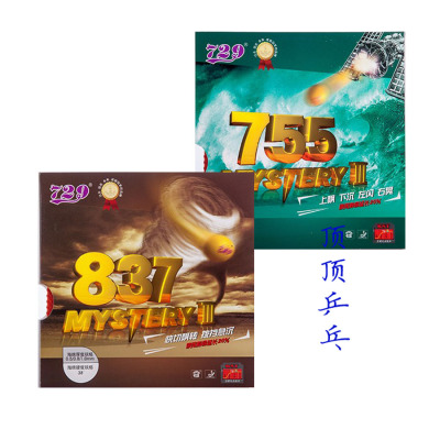 729-755 长胶单胶皮729-837  防弧套胶 魔术胶粒 乒乓球拍套胶