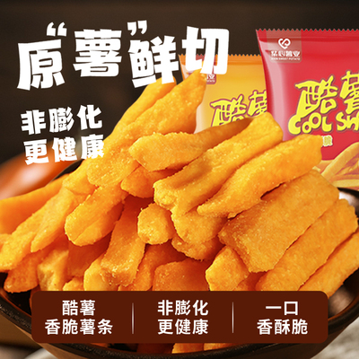 蜂蜜黄油薯条番茄芝士味休闲网红办公解馋零食香脆薯条生生升升