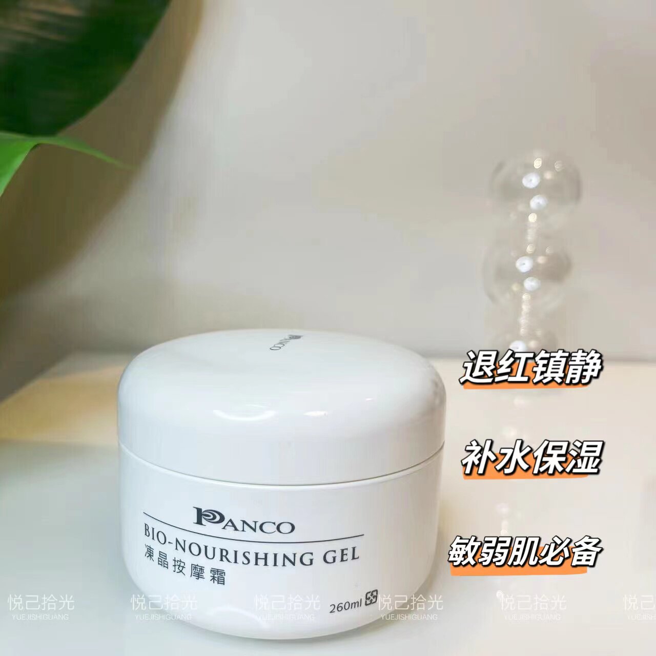 PANCO\台湾汎歌凡哥泛歌娇颜凝胶260ml退红去热舒缓镇静