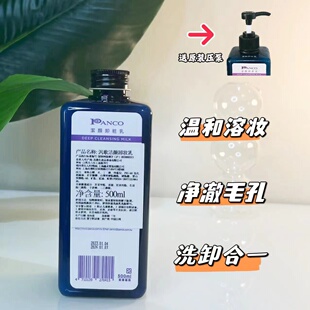 PANCO 深层清洁温和不刺激500ml 台湾汎歌凡哥泛歌卸妆乳院装