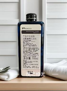 PANCO凡歌汎歌营养化妆水