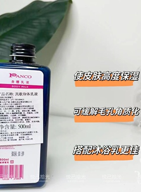 PANCO/台湾汎歌身体乳液院装滋润