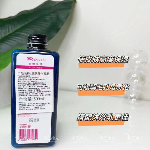 PANCO/台湾汎歌身体乳液院装滋润