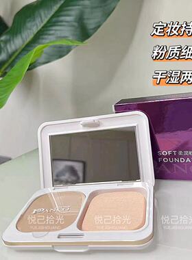 PANCO/台湾汎歌软性粉饼定妆持久