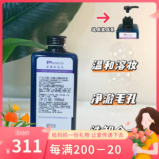 深层清洁温和不刺激500ml PANCO 台湾汎歌凡哥泛歌卸妆乳院装