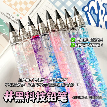 爆款ins风可爱流沙铅笔免削永恒铅笔彩黑科技素描笔绘图笔流沙款