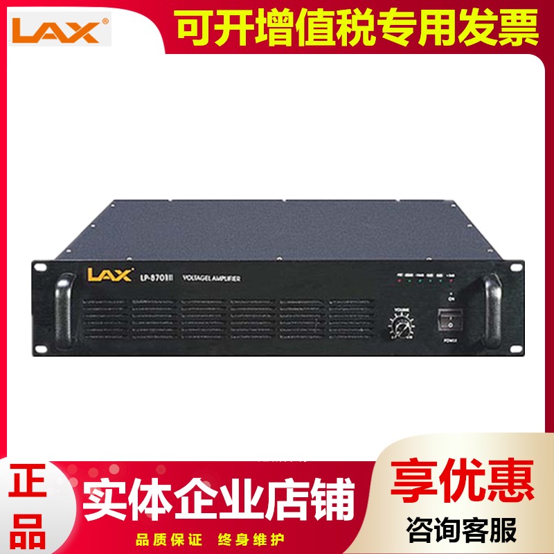 LAX锐丰LP-8701 8702 8703纯后级背景音乐餐厅学校广播功放放大器