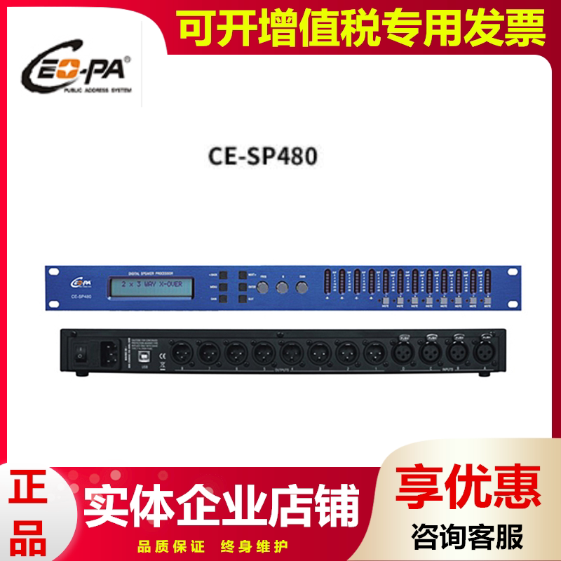 西派CEO-PACE-SP480 四进八出音频处理器 数字音频处理器