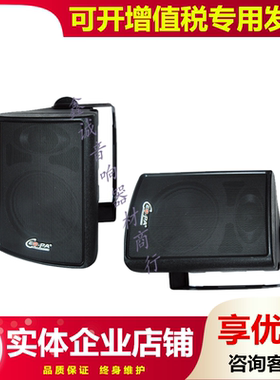 CEO-PA 西派CE-105/4 CE105/5 CE105/6黑白20W 30W 40W 壁挂音箱