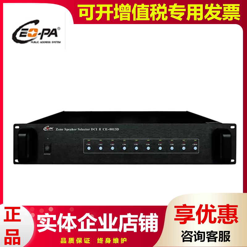 西派Ceo-pa CE-8013D十分区器矩阵  校园  智能公共数字广播系统