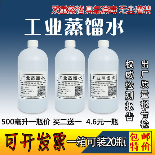 工业蒸馏水超纯500ml蓄电池