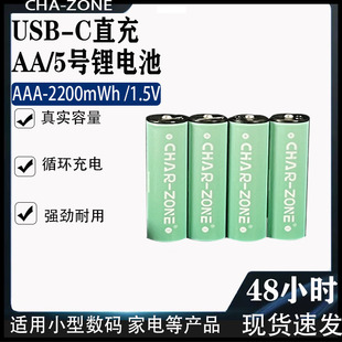 C直充AA USB 5号锂电池安全环保循环使用 ZONE CHAR