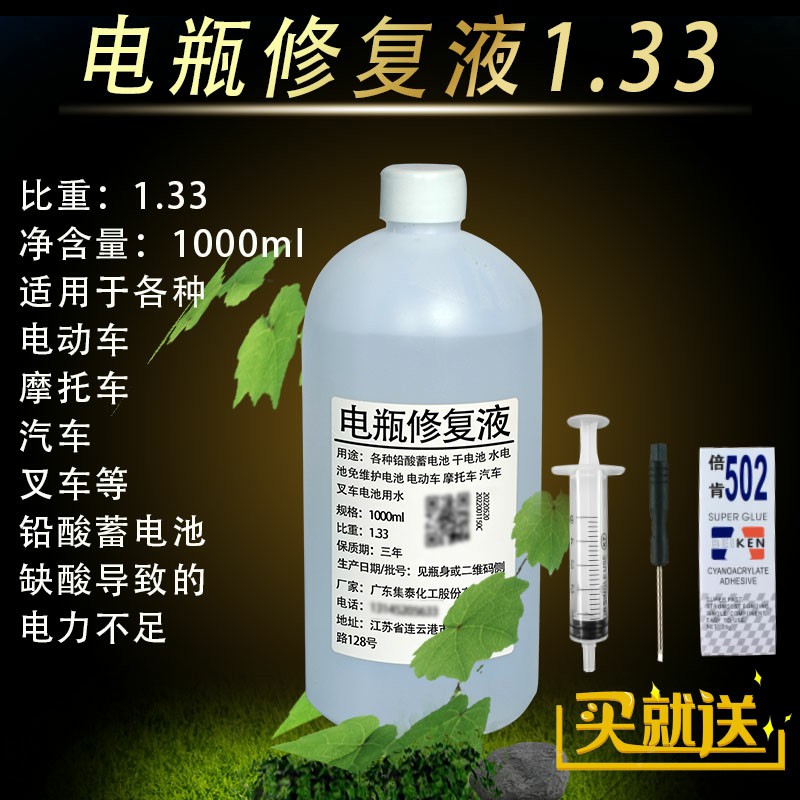 电池修复液通用浓缩硫酸