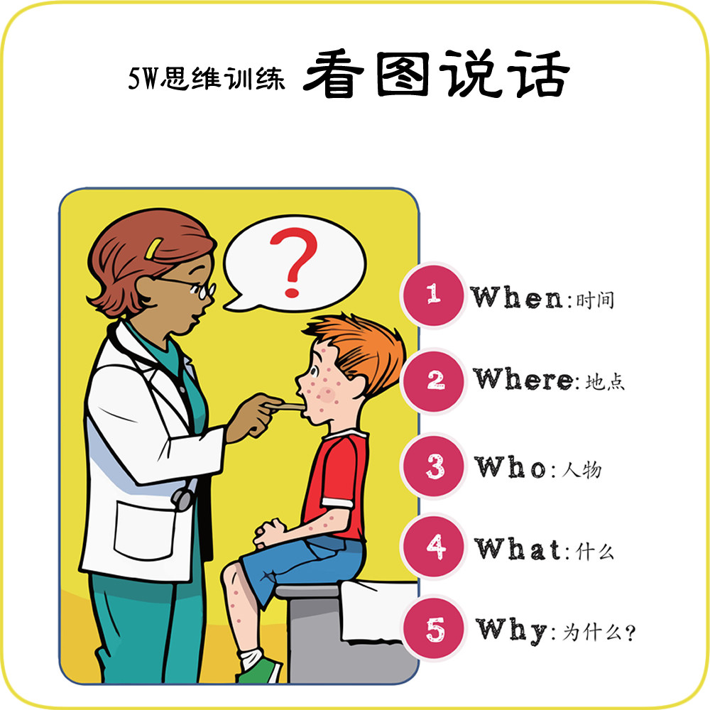 小章鱼专注力语言表达看图说话
