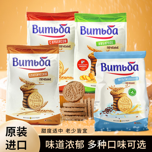 进口白俄罗斯粗粮营养饼干