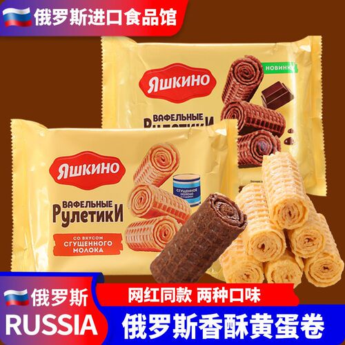俄罗斯进口KDV炼乳威化蛋卷