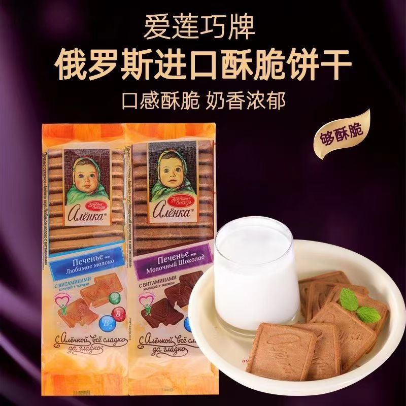 俄罗斯进口牛奶饼干娃娃头早餐饼爱莲巧牌小麦谷物饼休闲零食190g